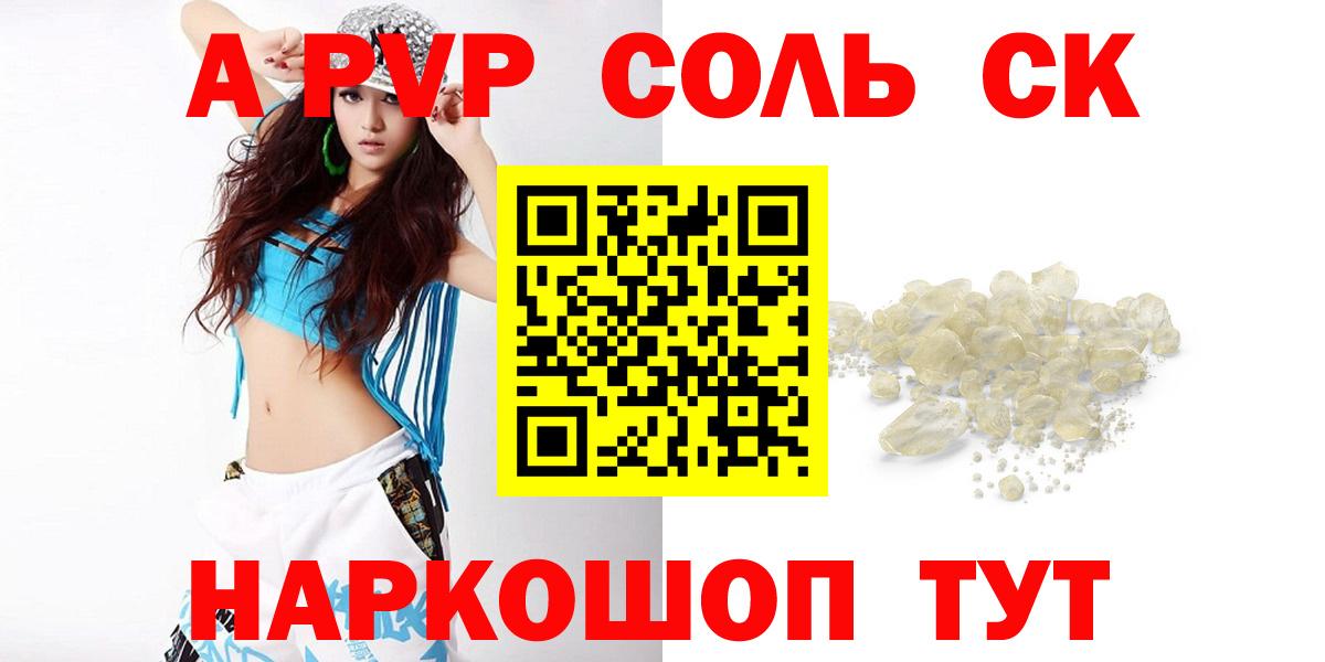 Alpha PVP мука  A-PVP СК КРИС  Вход с VPN  A-PVP Соль  купить наркотики сайты  Бердск 