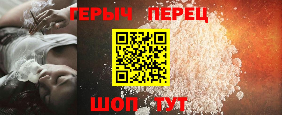 ГЕРОИН VHQ Бердск