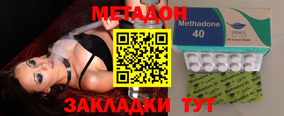 МЕТАДОН methadone Бердск