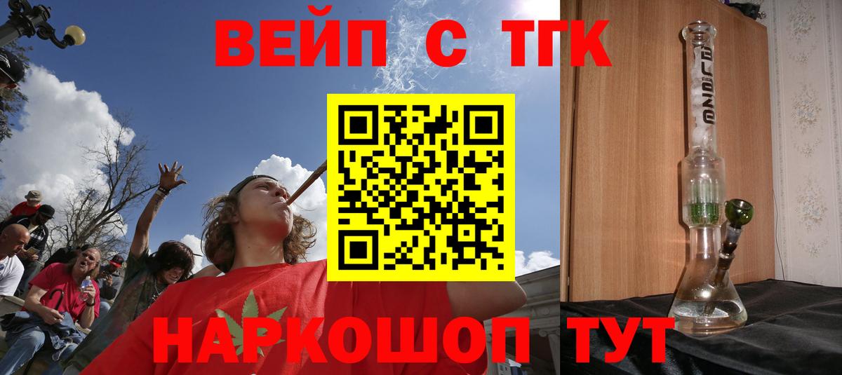 магазин продажи наркотиков  Вход с VPN  ТГК вейп  Бердск  ТГК жижа 